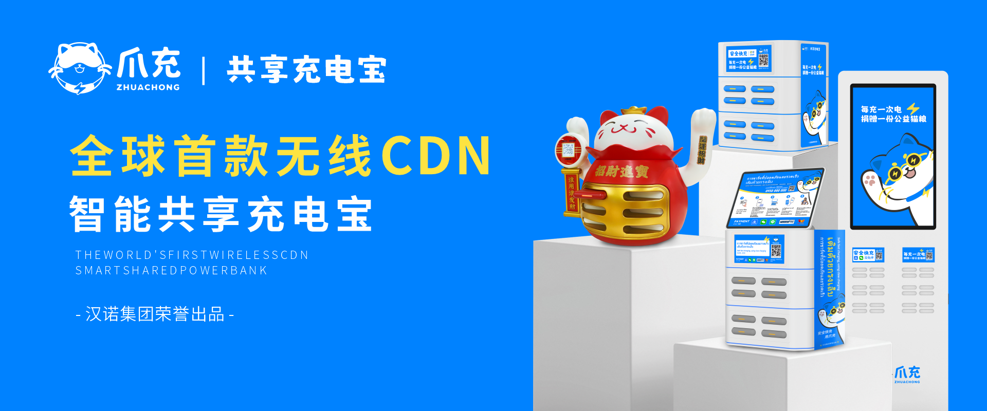 爪充共享充电宝合作加盟 第二屏